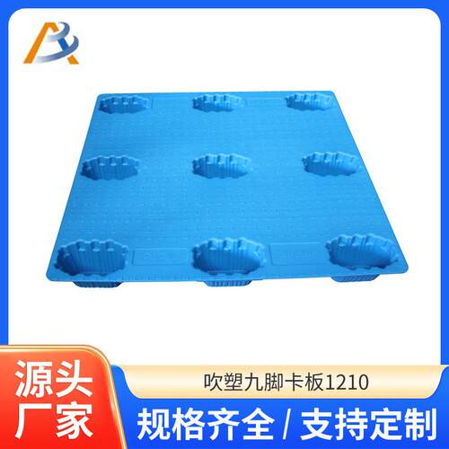 吹塑九脚塑料托盘九脚仓库防潮垫板物流卡板栈板厂家支持定制