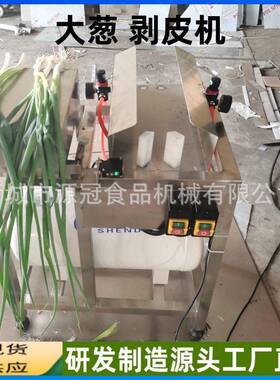 新型大葱去皮机源头工厂销售小葱切根剥皮机大葱扒皮机源冠机械