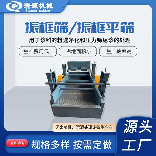 供应振框筛造纸跳筛造纸设备浆料筛选设备平筛自洗式振框筛