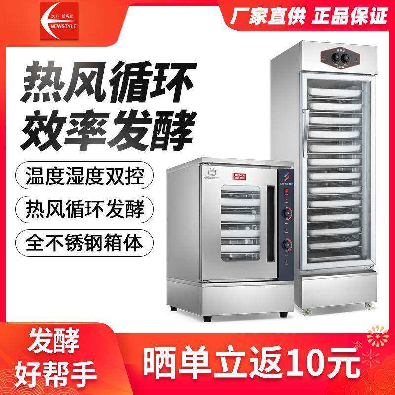 商用发酵箱馒头面包蒸笼发酵机醒发箱发酵柜发面机恒温一件包邮