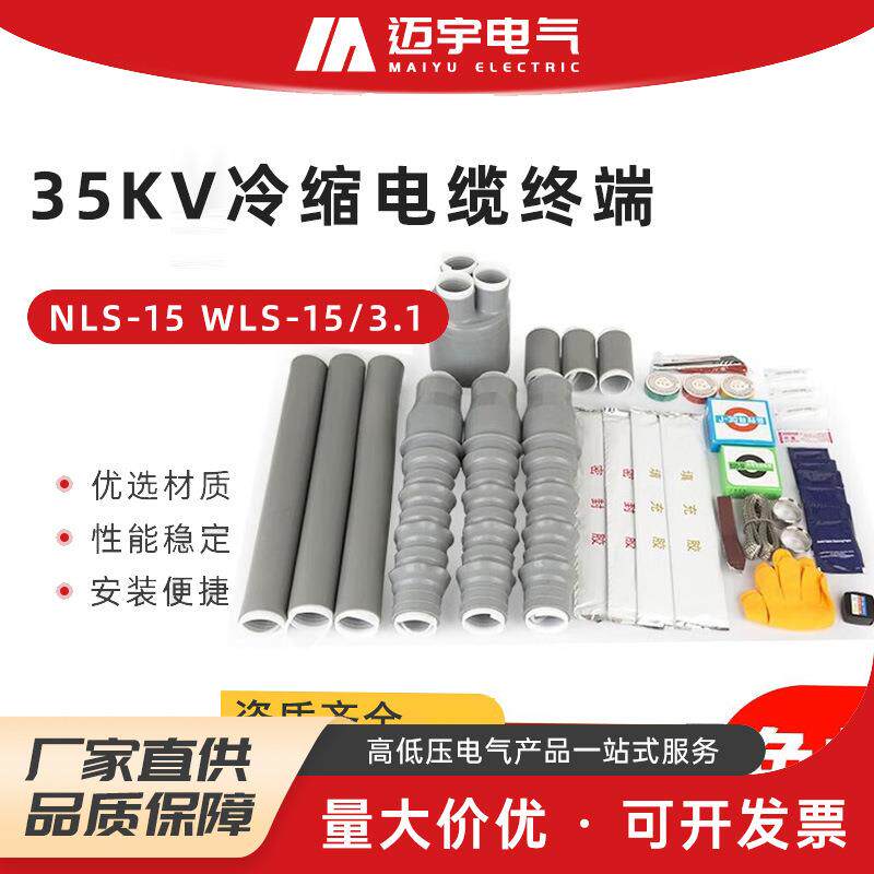 35KV冷缩电缆终端高压低压冷缩直管冷缩绝缘套管加长管冷缩
