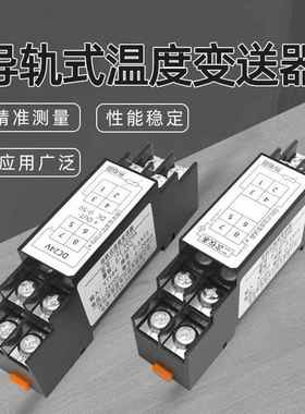 嘉智捷导轨式两线制一体化温度变送器KTY84-130电机4－20mA0-5V