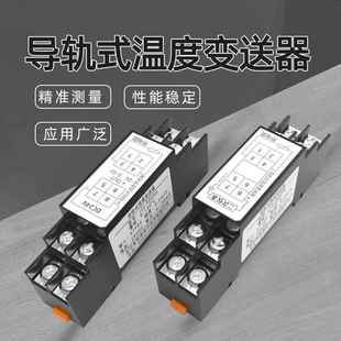 嘉智捷导轨式两线制一体化温度变送器KTY84-130电机4－20mA0-5V