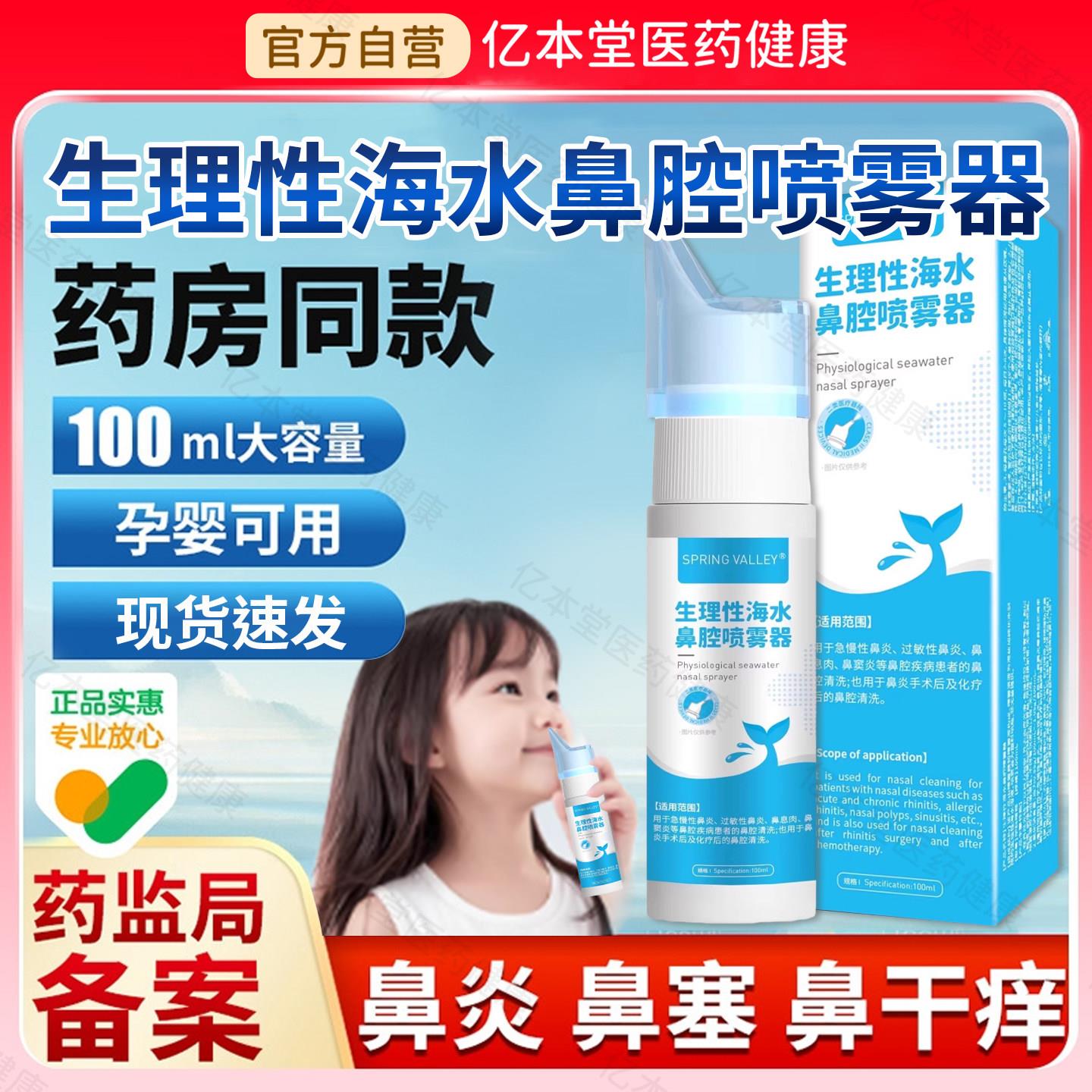 生理性海水鼻腔喷器洗鼻器舒缓过敏性鼻炎鼻雾息肉鼻窦炎鼻腔清洗