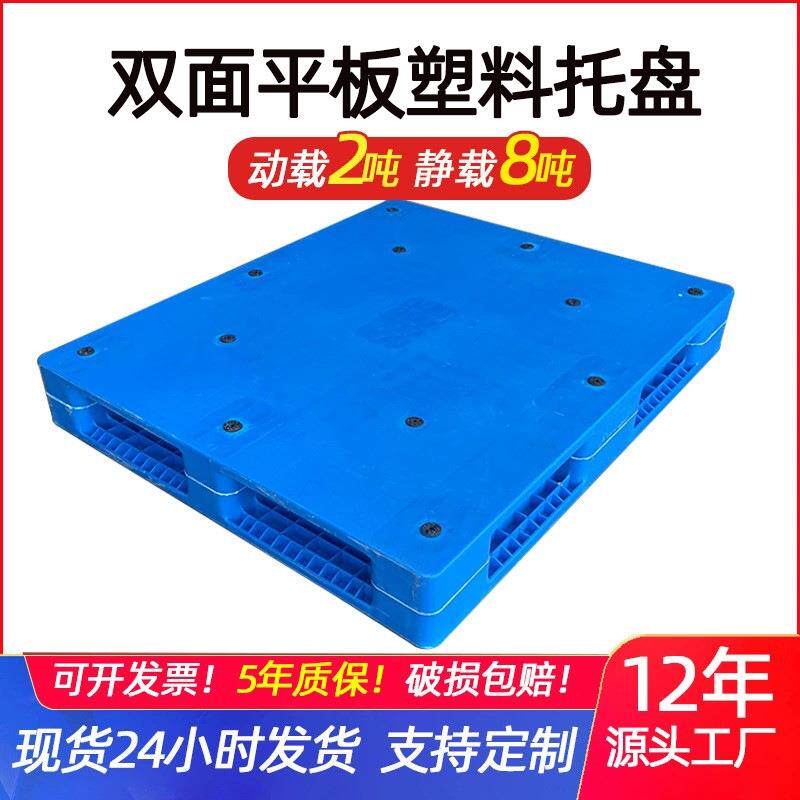 酒水货架托盘平面栈板库码垛叉车拖板注塑热焊接双面平板塑料托盘