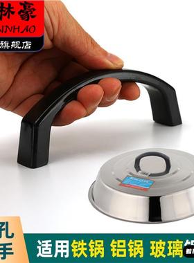 。双孔锅盖把手不锈钢通用鼎盖提手炒菜大锅盖顶帽铁锅盖铝锅盖配