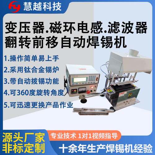 漆包线自动浸锡沾锡机手机无线充线圈桌上型自动焊锡机翻转前移