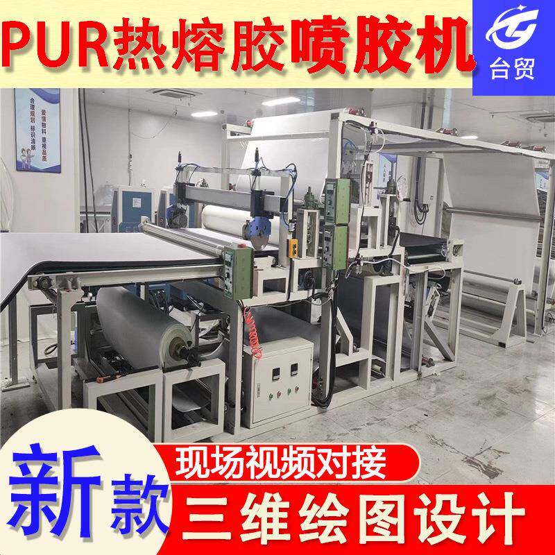 PUR皮革海绵过滤材料热熔胶喷胶复合机防火保温材料不干胶复合机