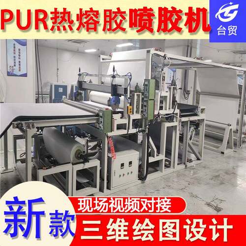 PUR皮革海绵过滤材料热熔胶喷胶复合机防火保温材料不干胶复合机