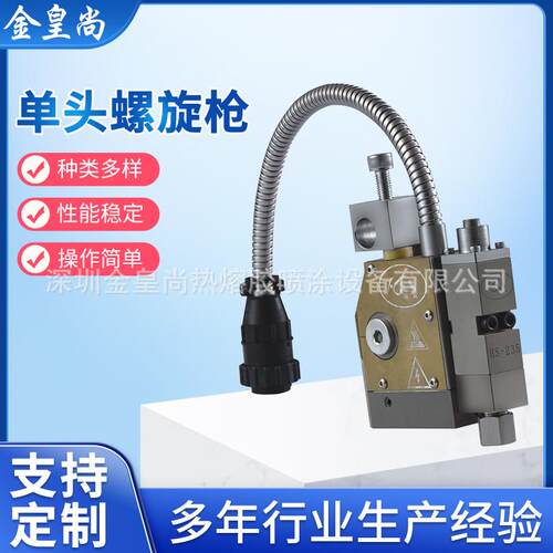单头螺旋枪厂家用于复合喷胶宽度可调单头热熔胶点胶机胶枪厂家