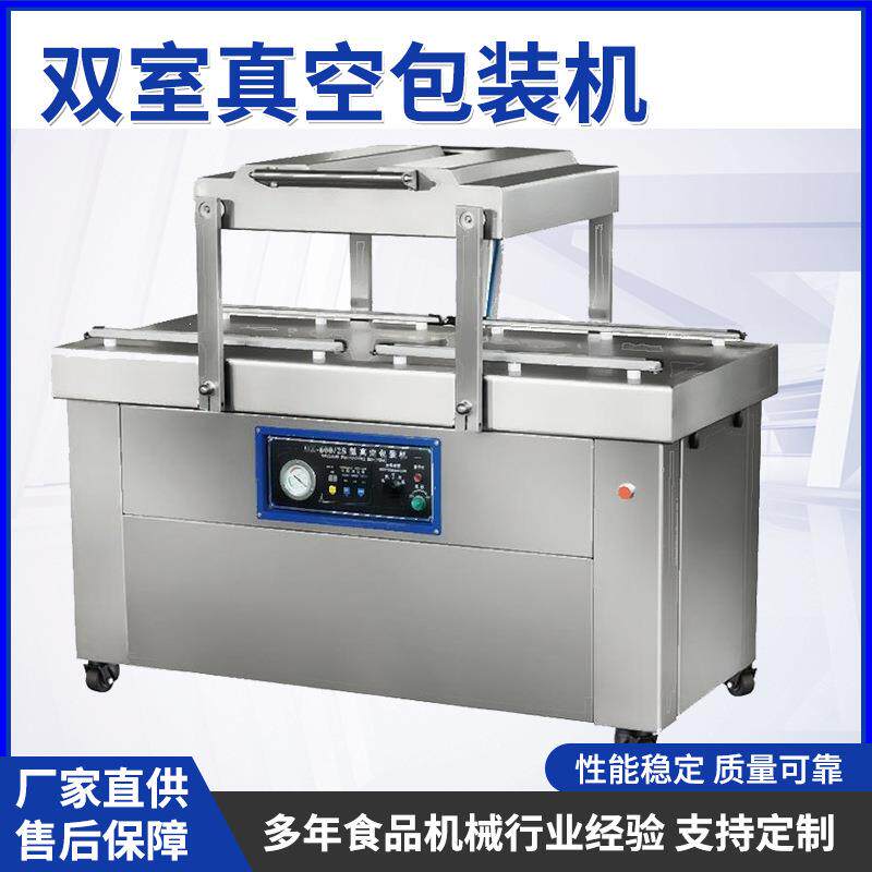 双室食品真空包装机商用全自动包装封口保鲜设备干湿两用跨境密封