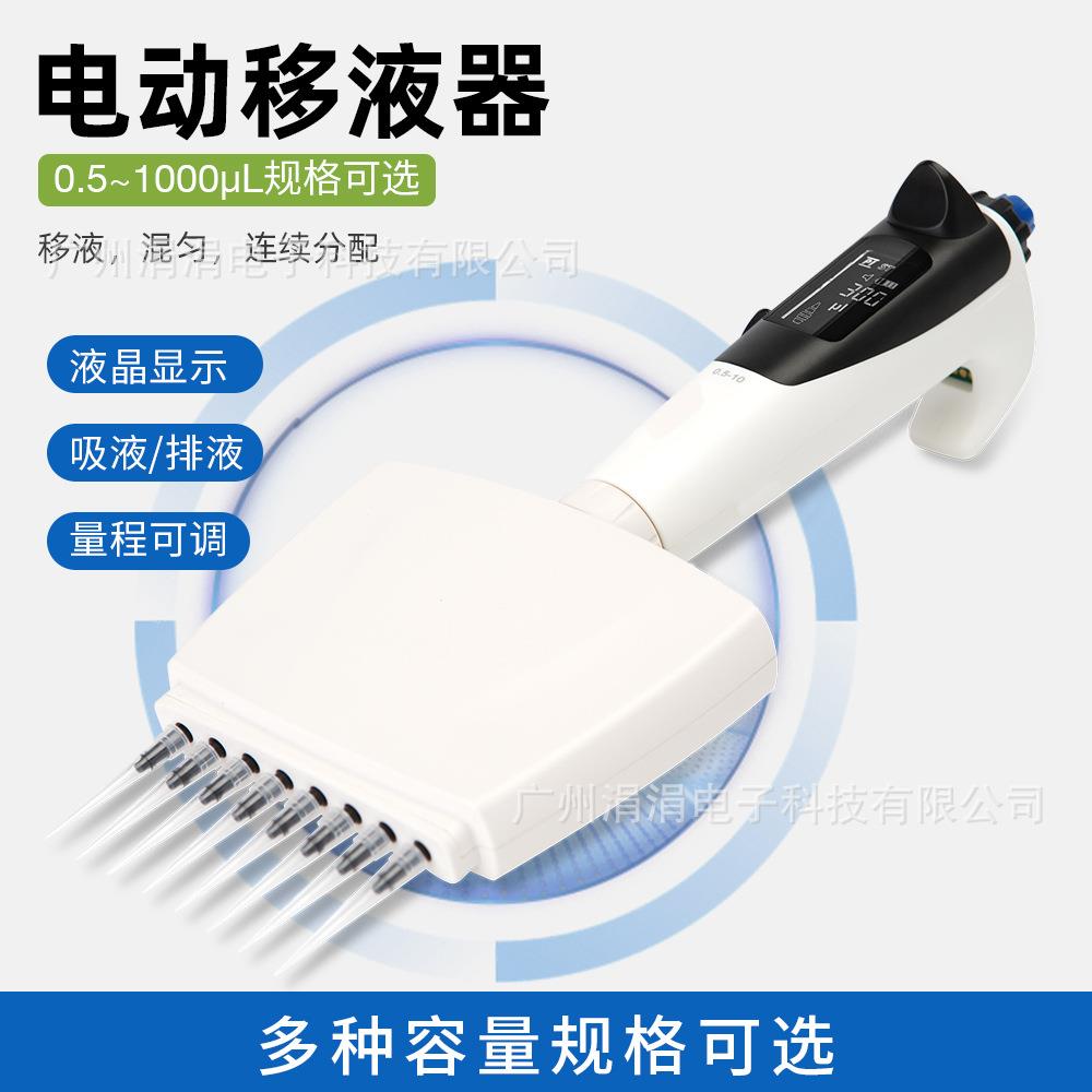 电动多道移液器数显可调电子排枪8道移液枪自动助吸器