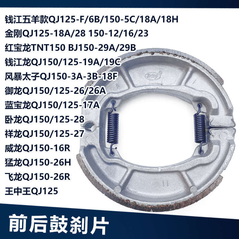 适用于钱江摩托车刹车片 原厂125/150前后通用刹车片块 刹车皮