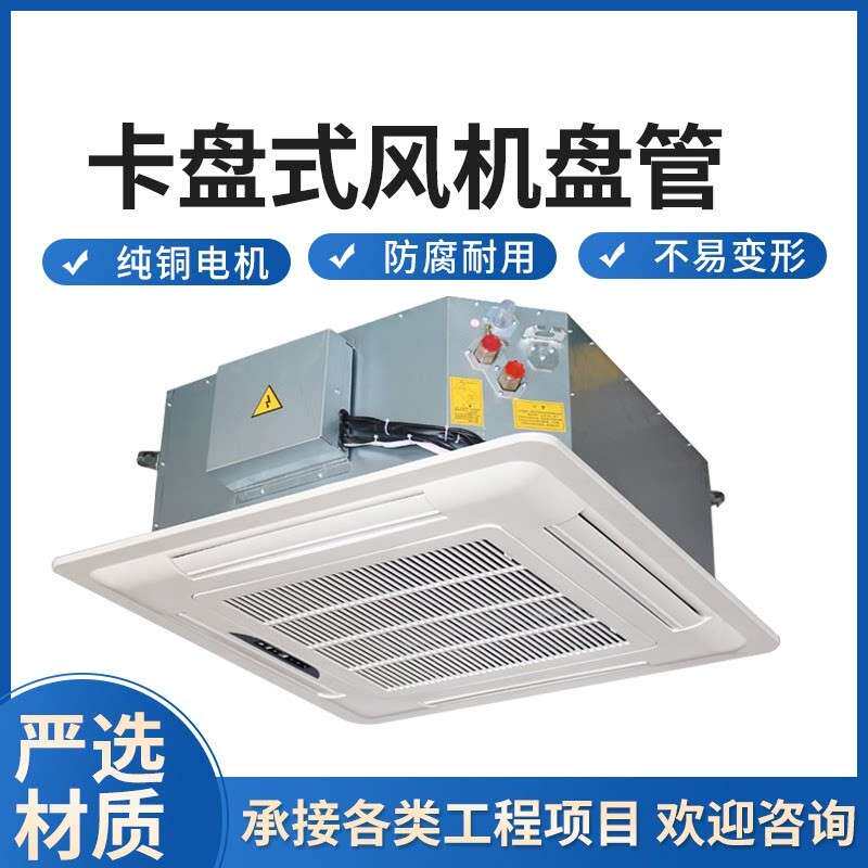 夹头式通风机盘管水冷式空调豪华版普通版四面出风中央空调卡式通
