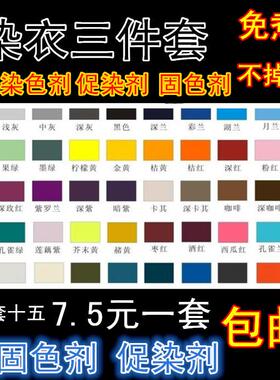 染衣服染料染色剂 棉麻牛仔裤帆布粘纤扎染黑色免煮旧衣翻新包邮