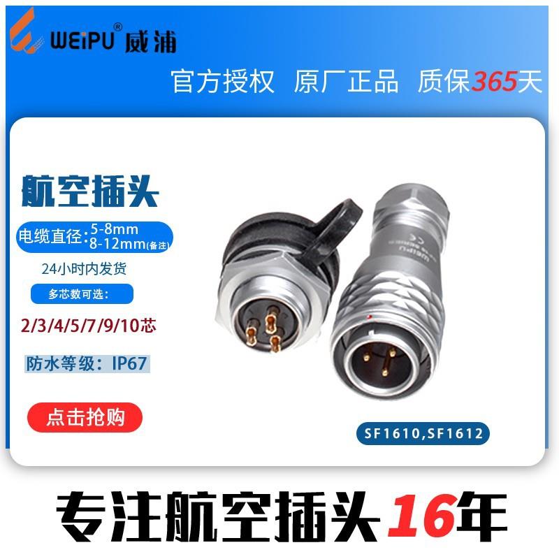 SF全6航空插头S1610S44849F16F12【2芯110芯】高档连接器铜外壳