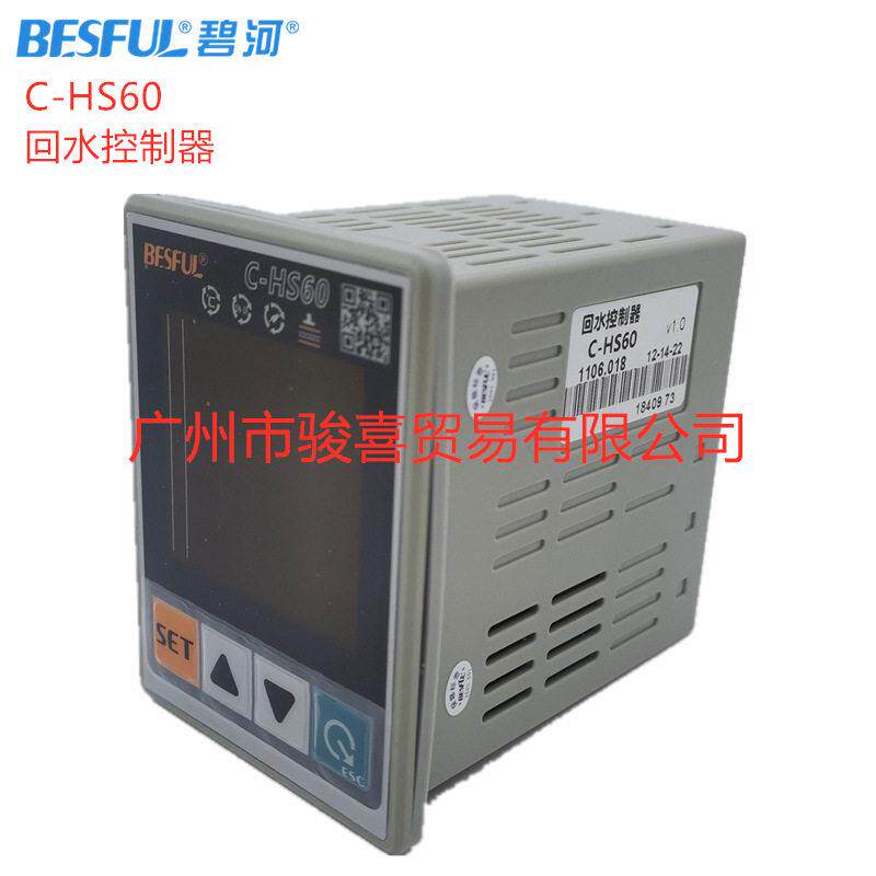 太阳能热水温度控制器HS-50升级版BF-HS60保温管道回水温控仪