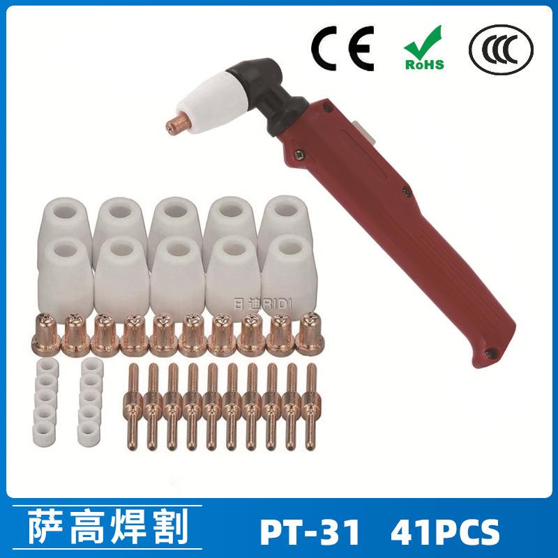 PT31温州40A等离子切割配件LG40电极喷嘴保护罩分流器41PCS