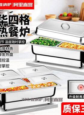 电加热不锈钢四格自助餐炉可视翻盖布菲炉保温保冷炉酒店早餐台
