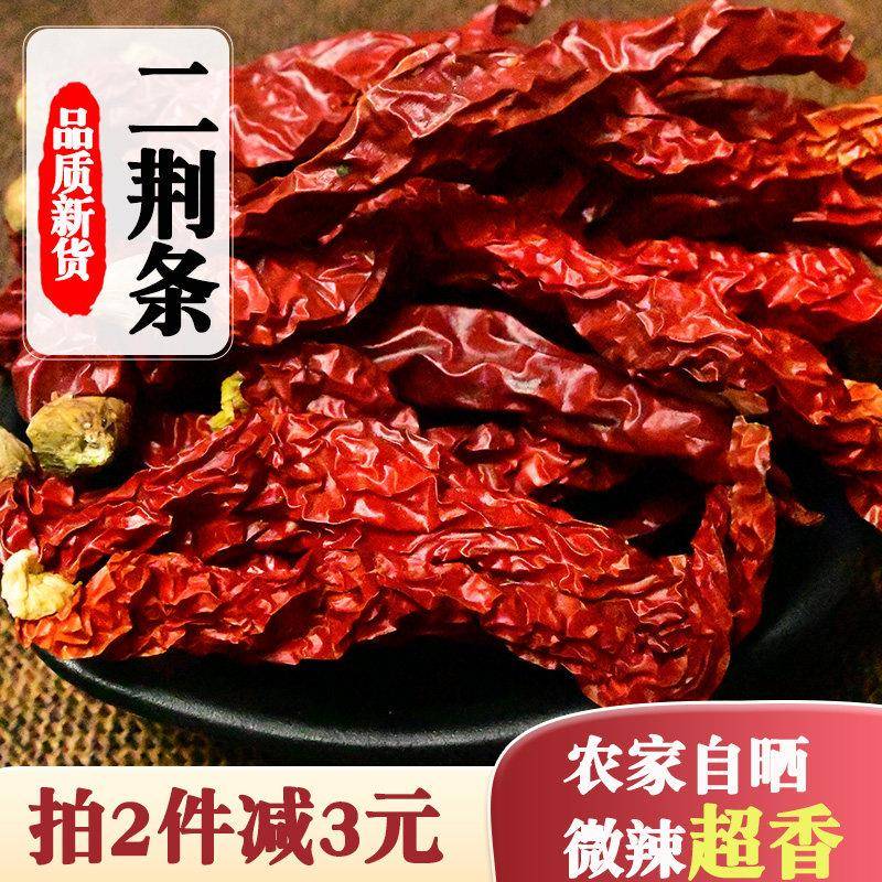 二荆条干辣椒微辣红辣椒干秦椒湖南红线椒干农家辣子辣椒干货250g