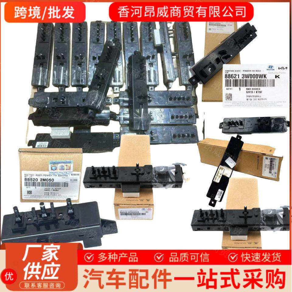 88191-3S10088191-3S00088191-3S200适用现起亚座椅开关