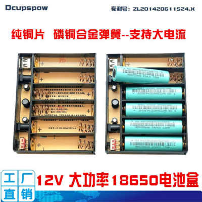 18650免焊5V12V锂电池盒大功率6节3串2并平头外壳带主板可拆卸
