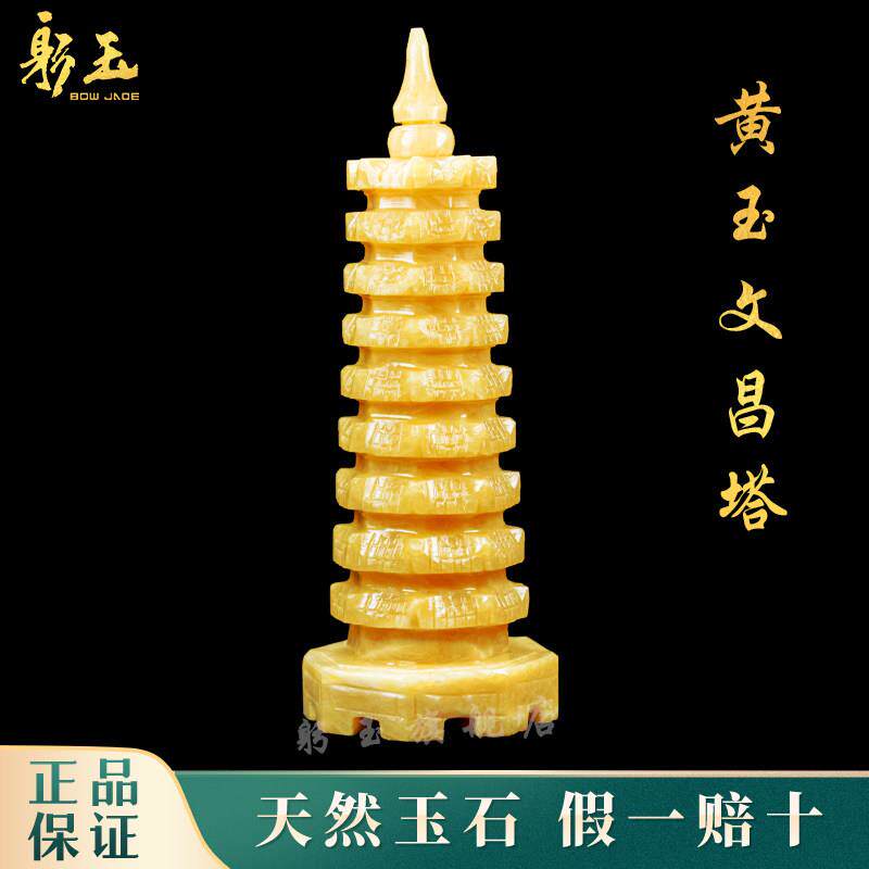 天然玉石黄玉文昌塔工艺品 中式风格玉器摆件 招财镇宅客厅书房摆