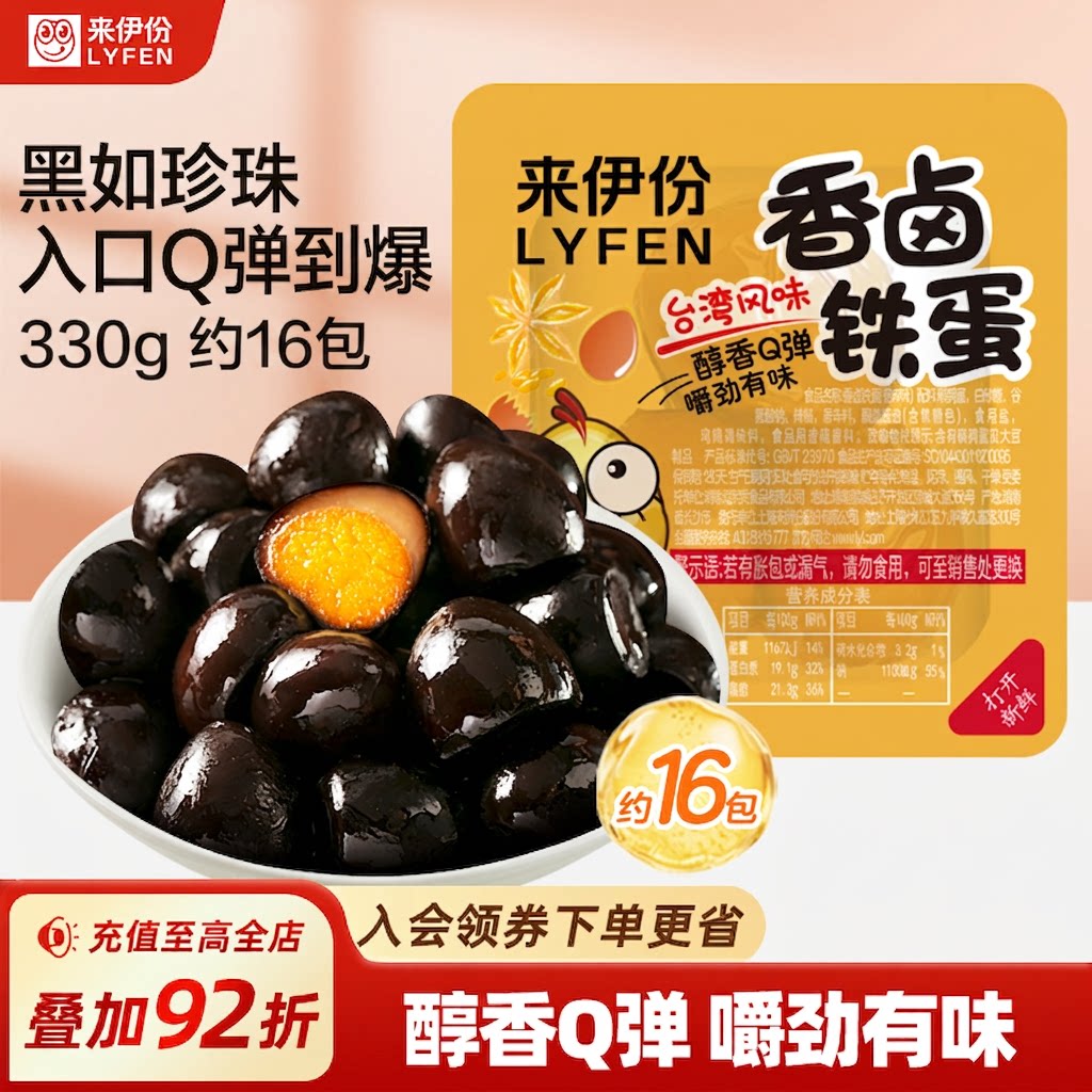来伊份香卤铁蛋鹌鹑蛋卤味小吃图片