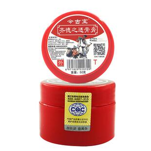今古宝齐德之透骨膏T原老款福恩缘百消膏蓝瓶111713525