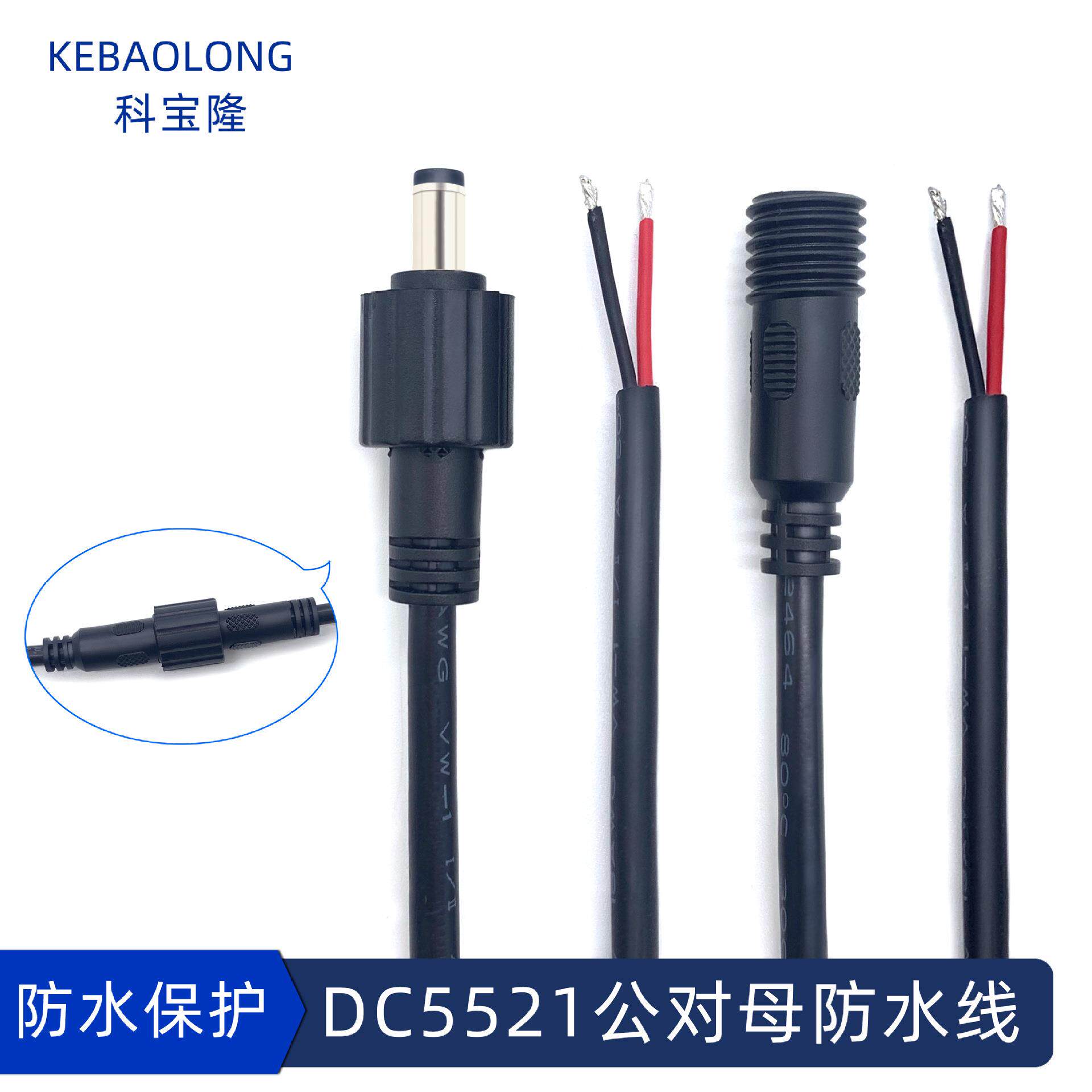 防水DC5521单头公母线太阳能路灯LED带螺帽075平方大电流dc电源线