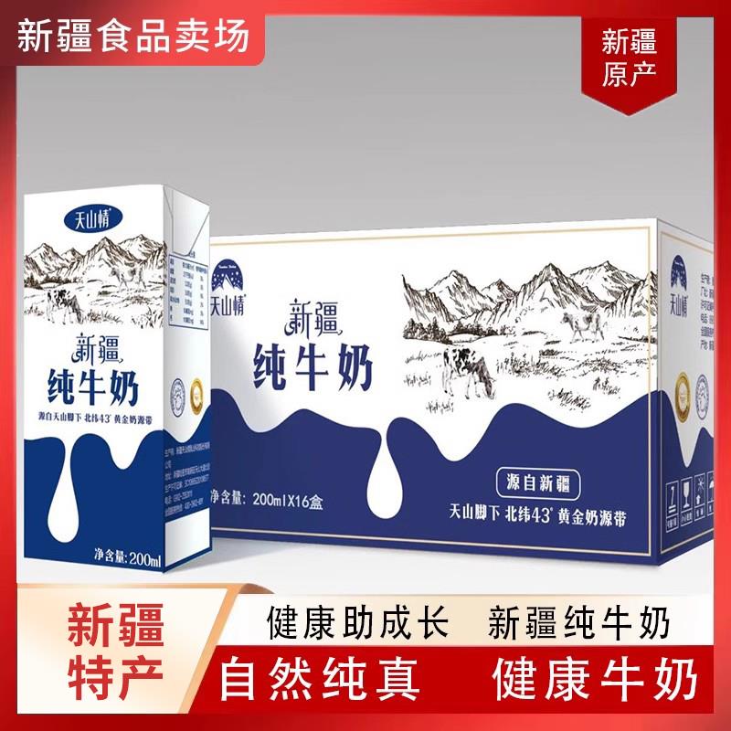 新疆天山情新疆纯牛奶天然原生牧场生牛乳全脂早餐奶16盒装特卖