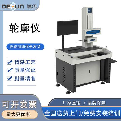 表面粗糙度轮廓仪角度爬坡粗糙度测量仪形状尺寸测量