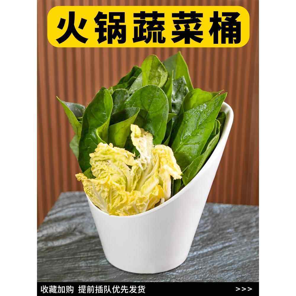 火锅蔬菜桶生菜青菜斜口碗调料碗餐厅专用塑料自助配菜盘密胺餐具
