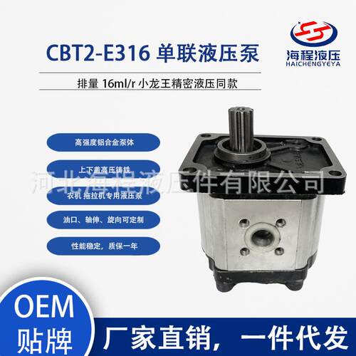 CBT2-E316排量16ml/r小龙王精密液压同款
