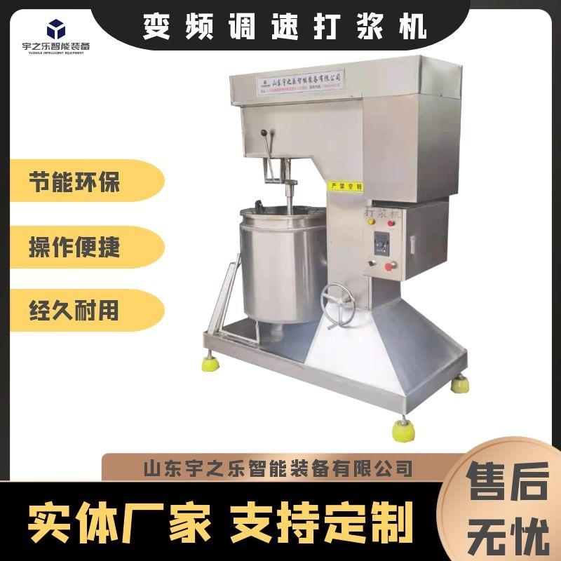 鱼丸打浆机四喜丸子打浆设备肉制品打泥机鱼制品打泥机厂家直销