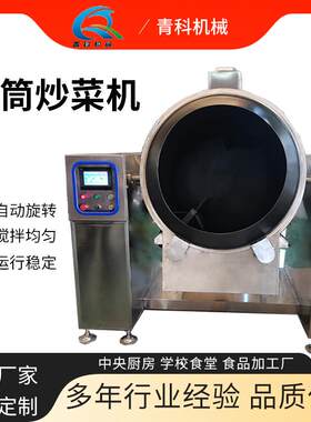电磁滚筒炒货机燕麦面包糠芝麻花生大豆烘干机中央厨房炒菜设备