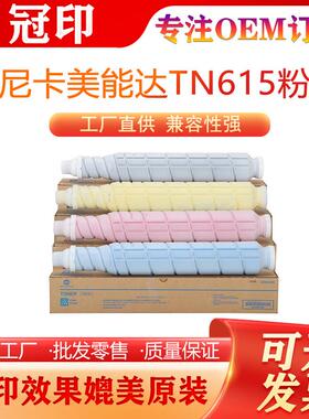 适用柯尼卡美能达TN615粉盒兼容C8000 C1085 C1100复印机墨粉筒