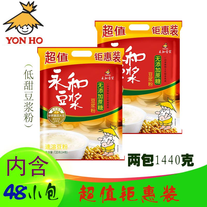 永和豆浆720g原味甜味豆浆粉营养早餐速溶冲饮豆浆豆奶粉