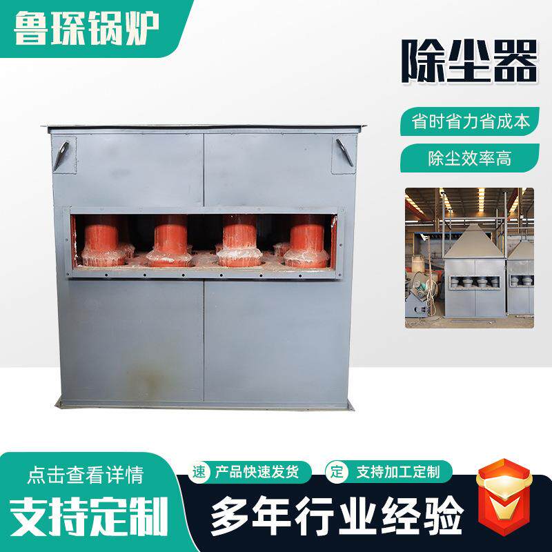 多管锅炉除尘器工业锅炉燃煤粉尘空气净化设备