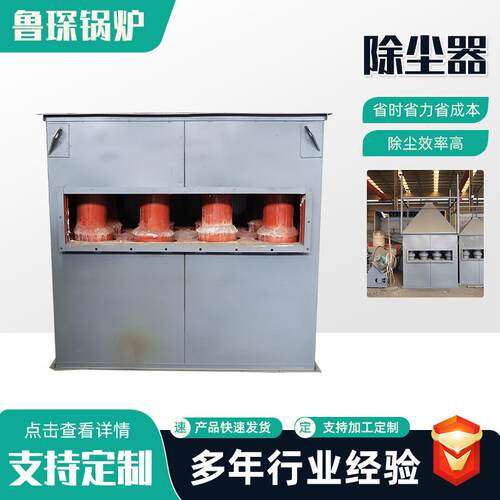 多管锅炉除尘器工业锅炉燃煤粉尘收集器高温除尘设备锅炉除尘器