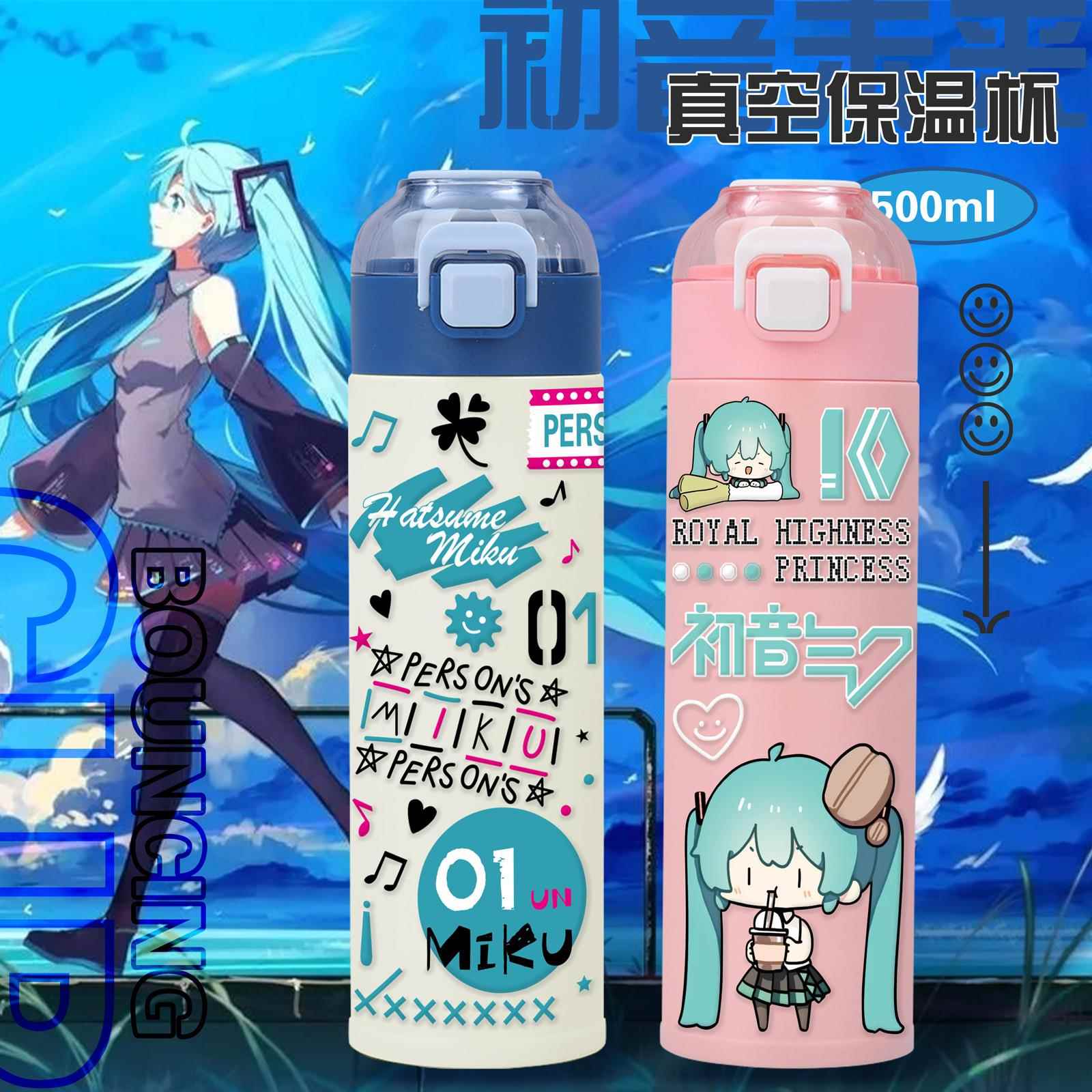 初音未来保温杯大容量直饮学生外出杯子不锈钢儿童水杯