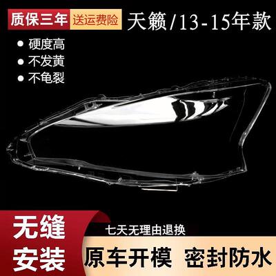 适用于131415款天籁大灯罩新款新世代新天籁前大灯透明灯罩