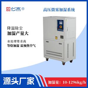仁杰厂家压微雾加湿系统工业水雾加湿器与空调箱或风管组合使用