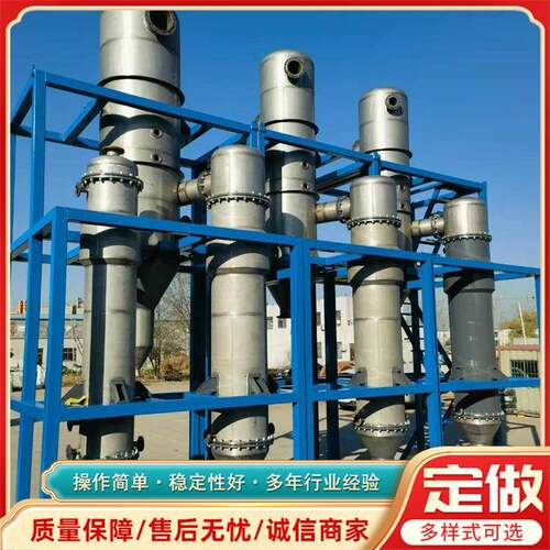 316材质分体撬装式强制循环蒸发器三效降膜浓缩蒸发器