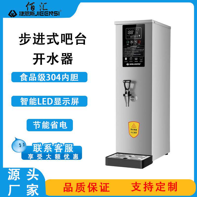 商用步进式吧台开水器吧台机立式食品级304不锈钢内胆奶茶店酒吧