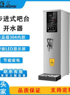 商用步进式吧台开水器吧台机立式食品级304不锈钢内胆奶茶店酒吧