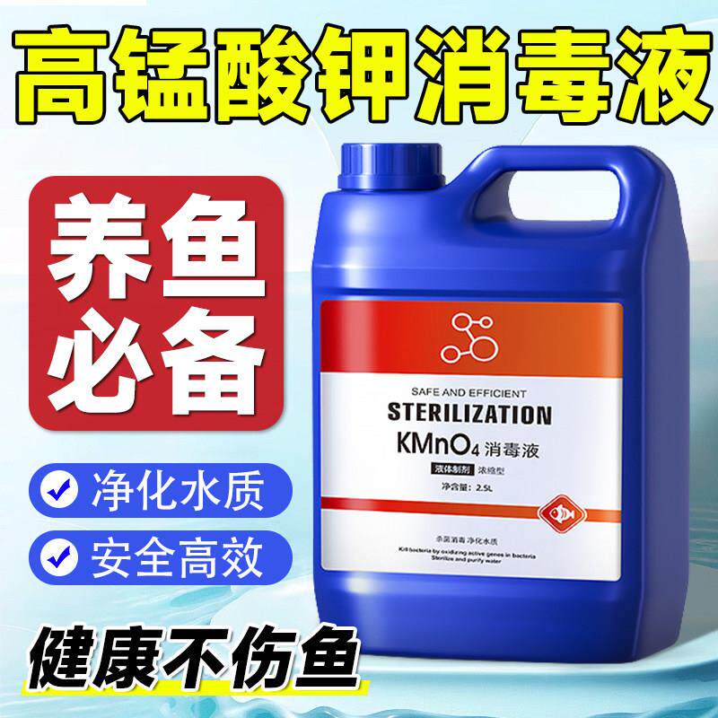 高锰酸钾鱼用溶液净化水质鱼缸植物鱼塘杀菌消毒液高猛酸钾净水剂