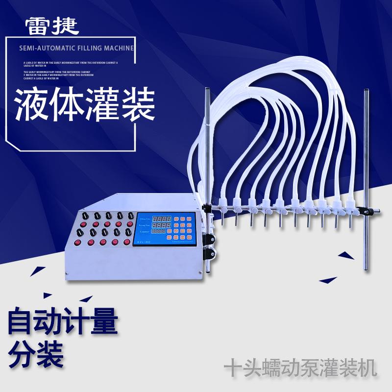 GZ-100型十头蠕动泵灌装机耐腐蚀电动液体灌装机半自动定量分装机
