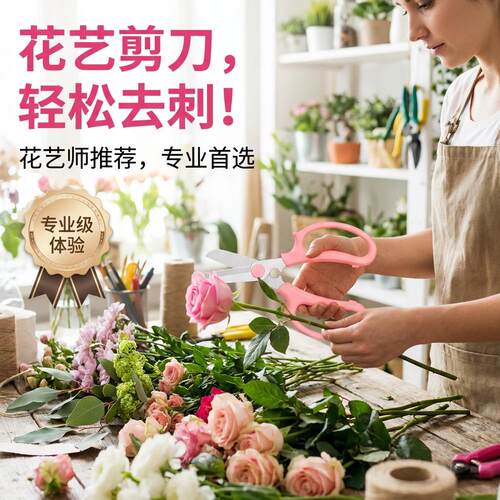 花艺剪刀鲜花修剪花卉花剪园艺不锈钢修花插花花店专用打刺修枝剪