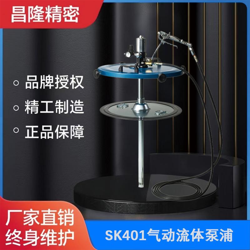 台湾久隆SK401猛龙气动黄泵高压气动黄油机黄油泵